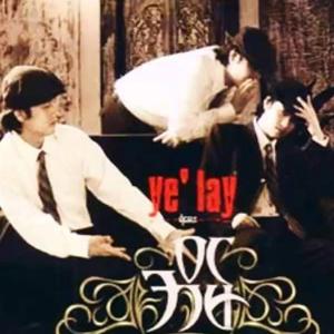 Eain Pyain Chain (feat. Zum Noo)