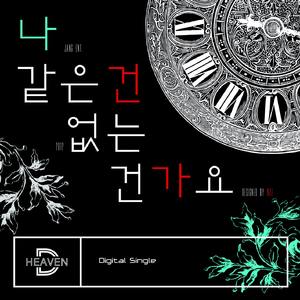 나 같은 건 없는 건가요