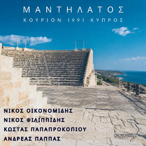Μαντηλάτος (Live)