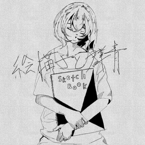 絵描きと群青