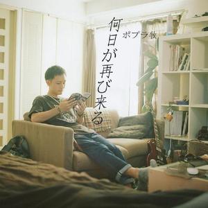 何日君再来 (民谣版)