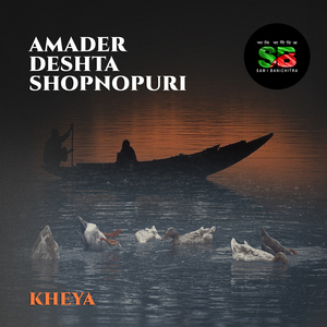 Amader Deshta Shopnopuri