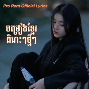 កុំឱ្យសន្យា បើបងធ្វើមិនបាន