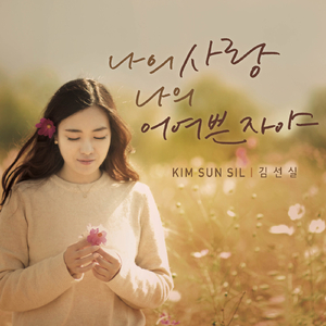 My Darling, My Beautiful One (Instrumental)