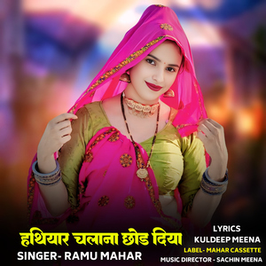 Hathiyaar Chalaana Chhod Diya