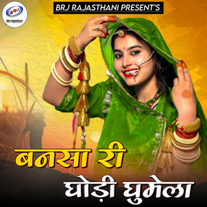 Bansa Ri Ghodi Ghumela