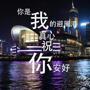 我不會再失去自我（女聲）