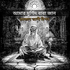 তোমায় যত ভালবাসি