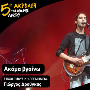 Akoma vgaino (Live)