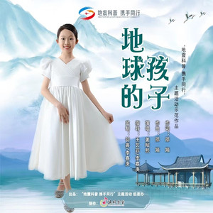 地球的孩子