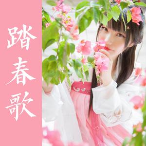 踏春歌demo