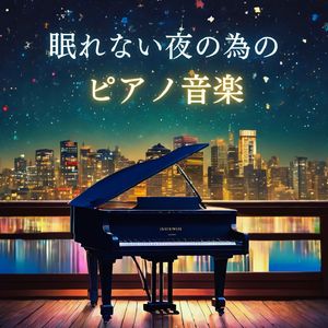 ストレスの解消