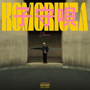KOMORIUTA