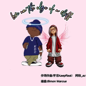 Love on the edge of a cliff（悬崖边上的爱）