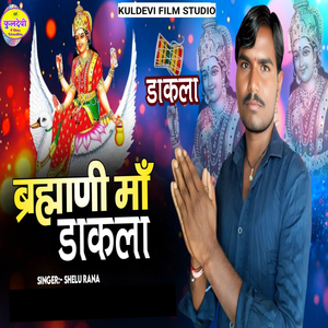 Brahmani Maa Dakla