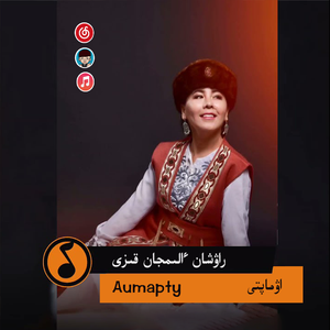 Aumapty