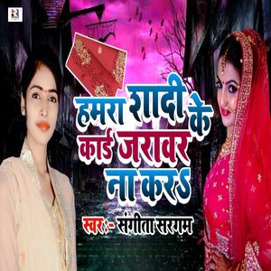 Hamra Shadi Ke Card Jarawar Na Kara