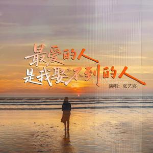 最爱的人是我娶不到的人