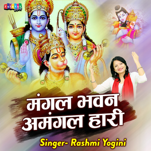 Mangal Bhawan amangal hari