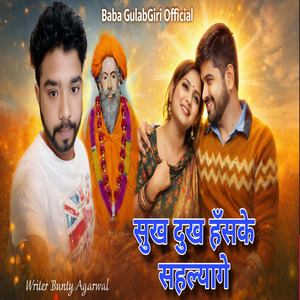 Sukh Dukh Baba GulabGiri