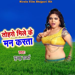 Tohase Mile Ke Man Karata