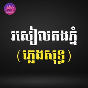 វាលស្រែ១០០