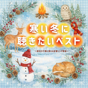 あわわ。 (キッズソングカバー)