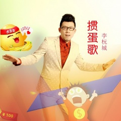 掼蛋歌 (Dj阿远版)