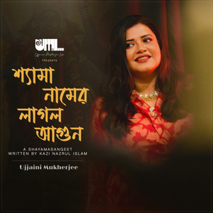 Shyama Naamer Laglo Agun