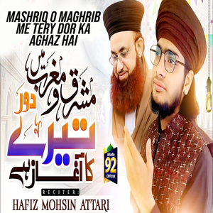 Mashriq o Maghrib Me Tery Dor Ka Aghaz Hai