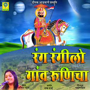 Rang Rangilo Gav Runicha