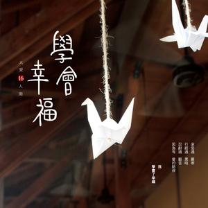 船过，水无痕 (长情剧展《春子》主题曲)
