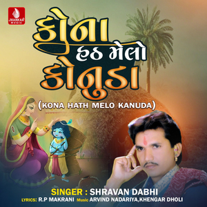 Kona Hath Melo Kanuda