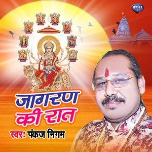 Jagran Ki rat ( Pankaj Nigam)