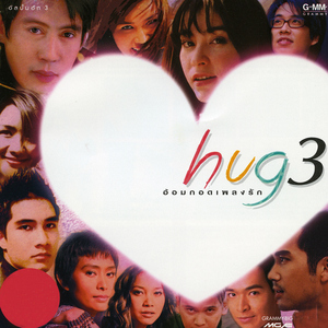 ได้ยินไหมพระจันทร์