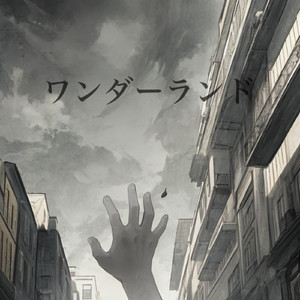 ワンダーランド feat.Synthesizer V AI Ryo