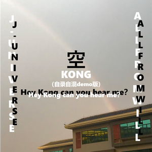 空(自录自混demo版)