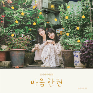 약속들이 머물던