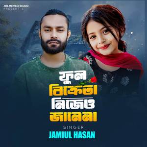 Ful Bikreta Nijeo Janena