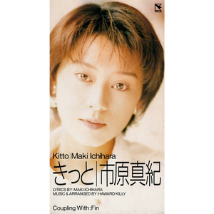 きっと (Single Version)