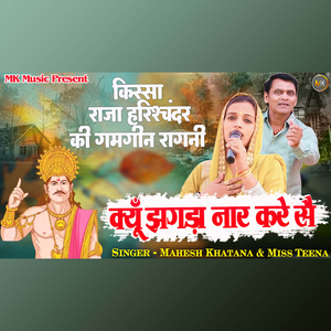 Kyo Jhagda Naar Kare se