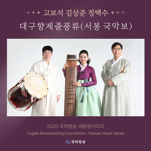 대구향제줄풍류 - 가락제지