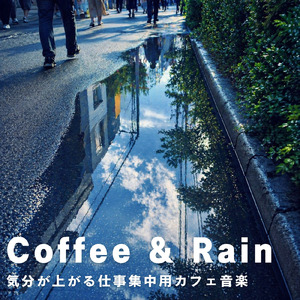 梅雨を彩るジャズ リラックス作業用BGM
