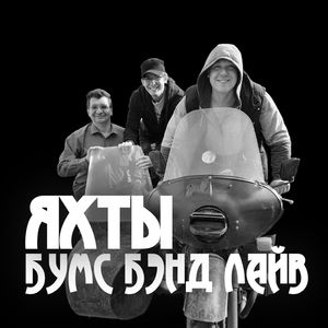 Цыпы-цацы: live