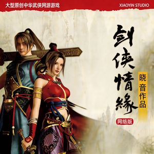 剑网2外传·蛊惑