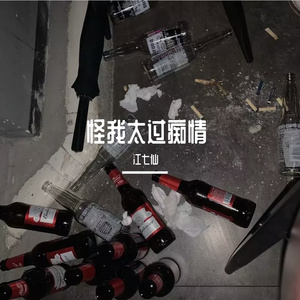 Approaching Nirvana-You（江七仙 remix）