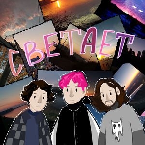 Светает