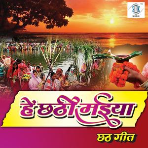 Chhati Maai Ke Mahima