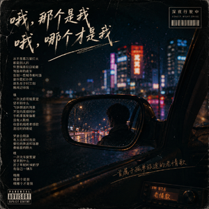 后视镜里消失的旧梦
