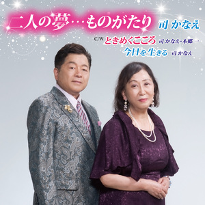 ときめくこころ (オリジナルカラオケ)